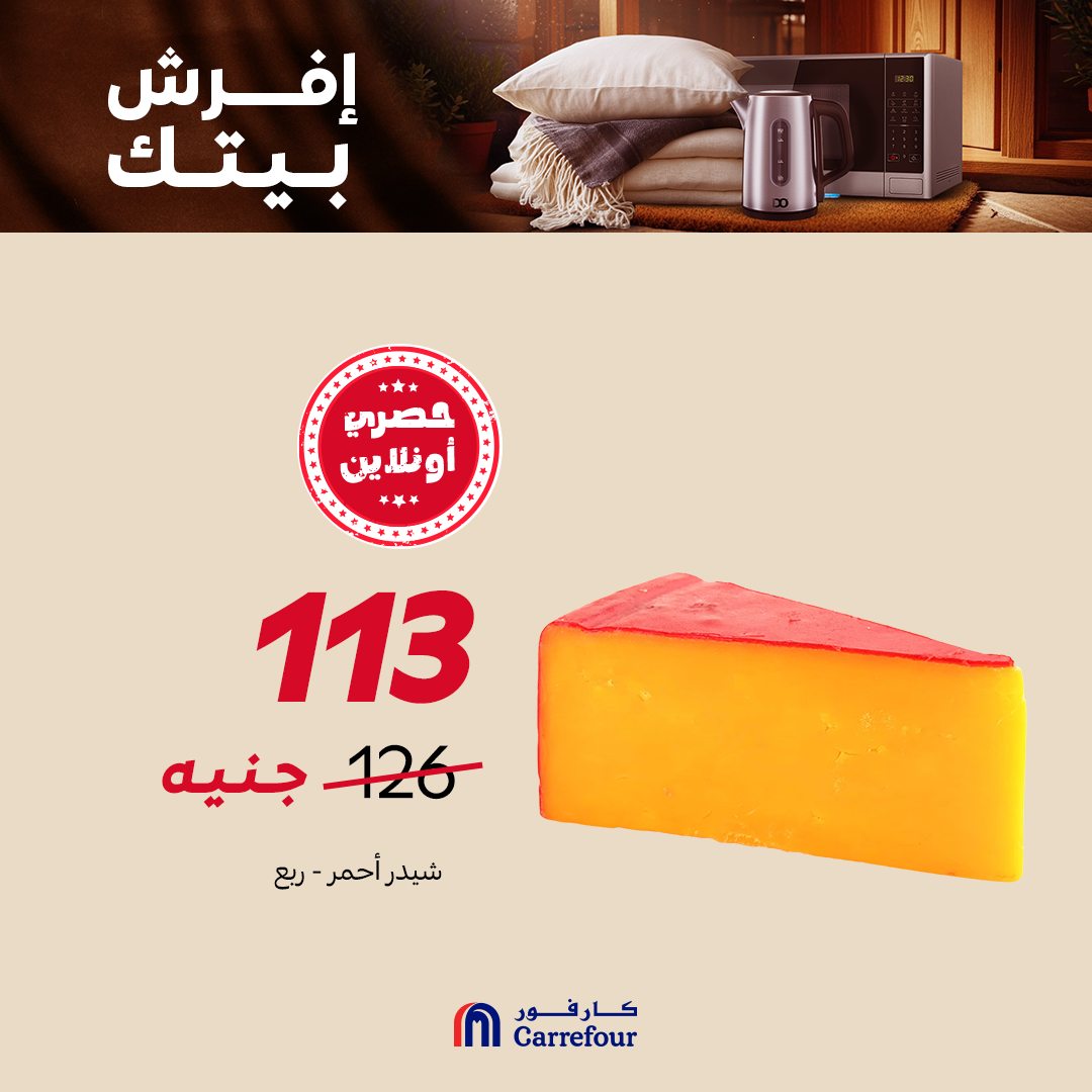 carrefour offers from 14oct to 3oct 2025 عروض كارفور من 14 أكتوبر حتى 3 أكتوبر 2025 صفحة رقم 8